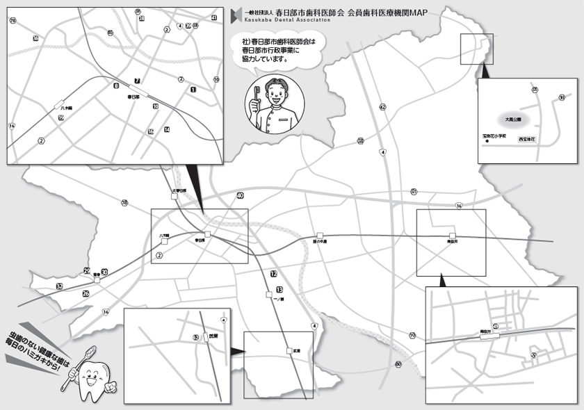 春日部市歯科医師会　夜間・休日診療医院一覧